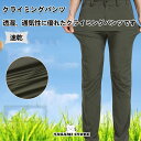 トレッキングパンツ 登山ズボン 速乾 ロングパンツ クライミングパンツ アウトドアパンツ 登山パンツ 男女兼用