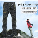 メンズ トレッキングパンツ 登山パンツ 速乾パンツ ロングパンツ 撥水 軽量 UVカット ストレッチ 登山 アウトドア 作業用ズボン