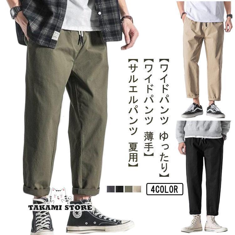 接触冷感 ワイドパンツ メンズ 超伸縮 パンツ 夏 クロップド 涼しい ストレッチ ルーズ 黒 紺 大きいサイズ 全8色 実用的 S M L XL 2
