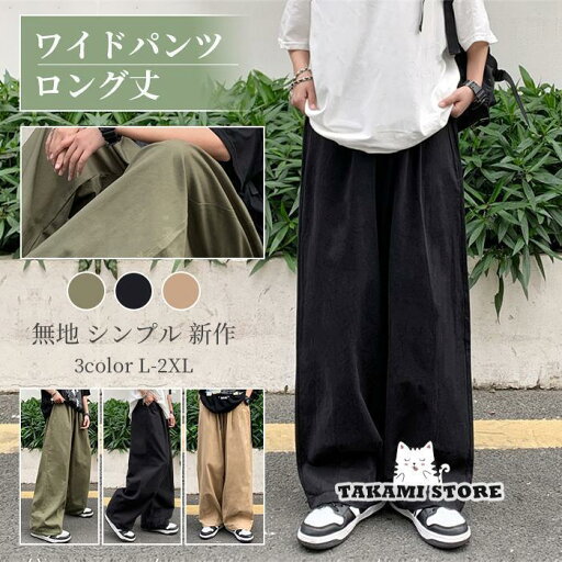 春 ロングパンツ ワイドパンツ 春 夏 秋 メンズ イージーパンツ パンツ ズボン ボトムス ウエストゴム 無地 シンプル カジュアル おしゃれ 春 ロングパンツ ワイドパンツ 春 夏 秋 メンズ イージーパンツ パンツ ズボン ボトムス ウエストゴム 無地 シンプル カジュアル おしゃれ