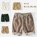 コーデュロイハーフパンツ メンズ ショートパンツ 短パン 膝上 ドライ ショートパンツ カーゴパンツ ヴィンテージ スポーツ アウトドア ショーツ