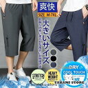 ハーフパンツ メンズ ショートパンツ カーゴショーツ 冷感パンツ 接触冷感 ひんやり 短パン 汗しみ防止 大きいサイズ 吸汗速乾 運動会 アウトドア