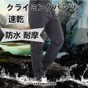 クライミングパンツ アウトドアパンツ 登山パンツ 登山ズボン 登山ウェア トレッキングパンツ スポーツウェア サイクリングパンツ メンズ 速乾