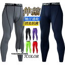 スポーツ レギンス タイツ スパッツ メンズ コンプレッションウェア ロングパンツ インナー 伸縮 ランニング トレーニング 筋トレ 作業着