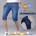 ショートパンツ デニムパンツ メンズ ジーンズ ハーフパンツ 半ズボン スリム ジーパン ストレッチ 短パン ズボン ボトムス 薄手 五分丈 おしゃれ