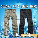 アウトドアウェア パンツ トレッキング キャンプ用品 トレッキングパンツ メンズ 夏 2way パンツ 通気 速乾 撥水 薄手 トレッキングぱんつ 取り外し