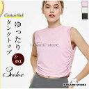タンクトップ レディース トップス カットソー 無地 ストレッチ カジュアル 通気性 スリム 速乾 着痩せ スポーツジム おしゃれ スポーツ 春夏