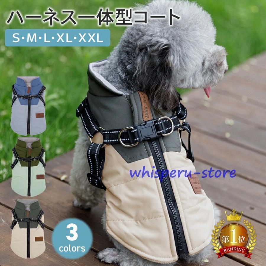 ハーネス一体型コート 犬服 犬の服 犬 服 秋冬 冬 秋服 冬服 防寒 ドッグウエア 可愛い 暖かい アウタ..