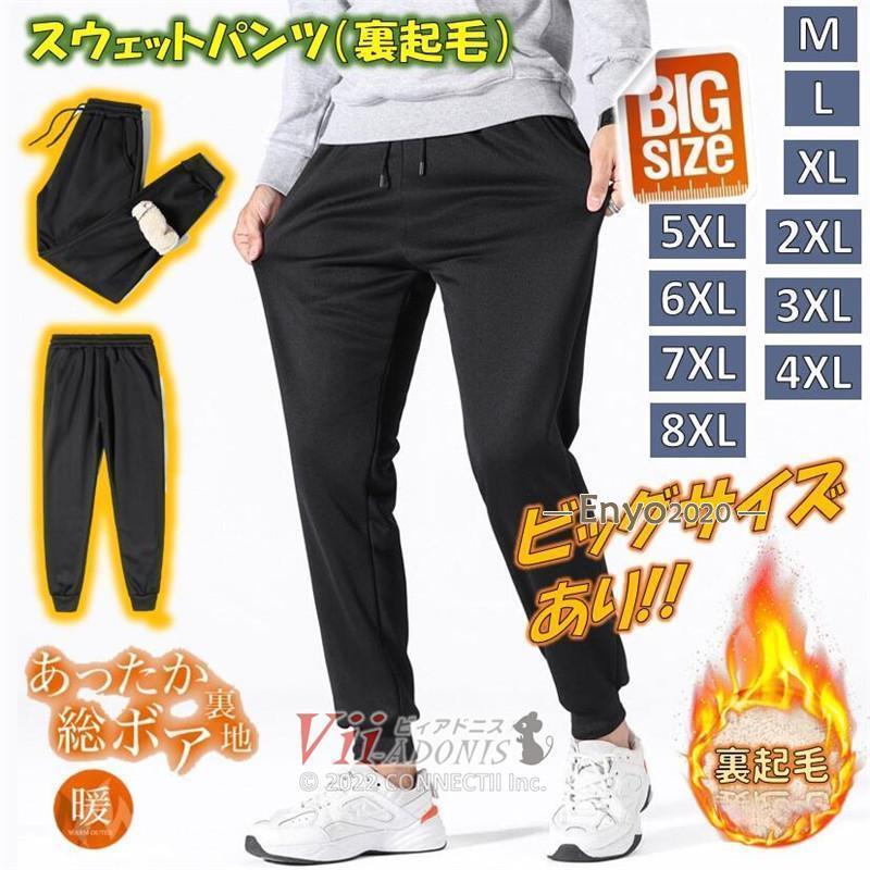 スウェットパンツ 裏ボア メンズ レディース トレーナーパンツ ジョガーパンツ 裏起毛 綿パン 冬用 保..