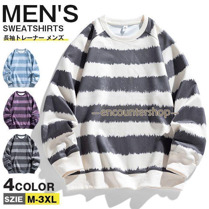 【期間限定10％OFF】長袖トレーナー メンズ Tシャツ ボーダー柄 トレーナー 長袖 クルーネック