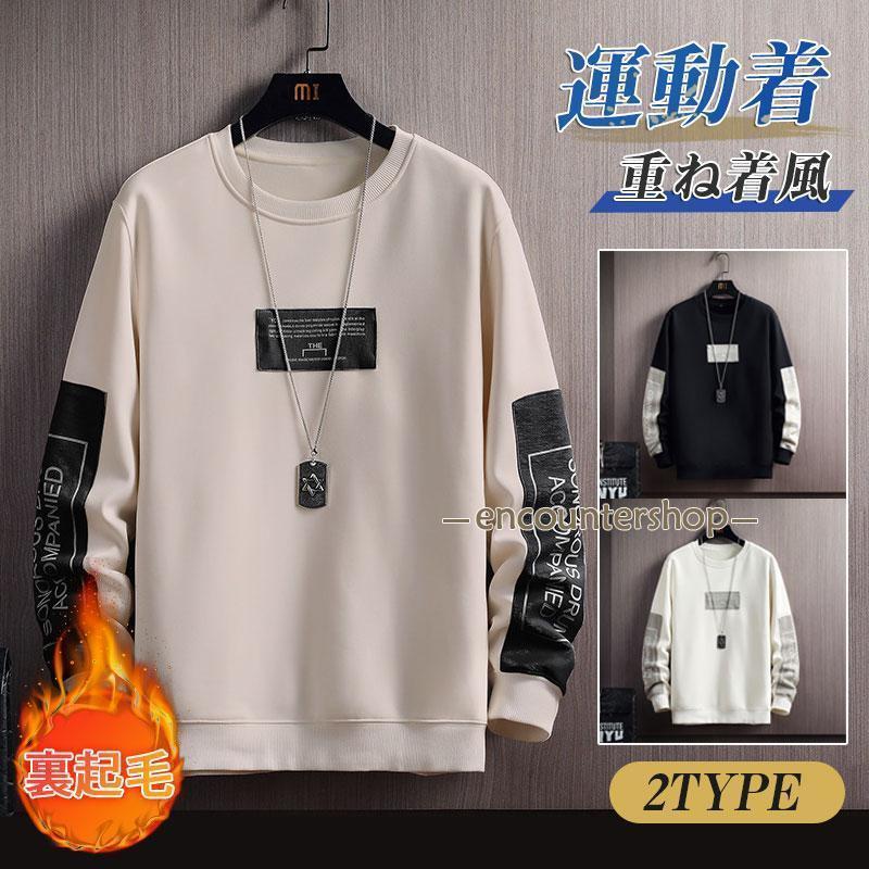 トレーナー メンズ 裏起毛 プルオーバー スウェット スポーツ Tシャツ ゆったり 無地 厚手 スポーツ 春秋 冬 おしゃれ 通学 体型カバー