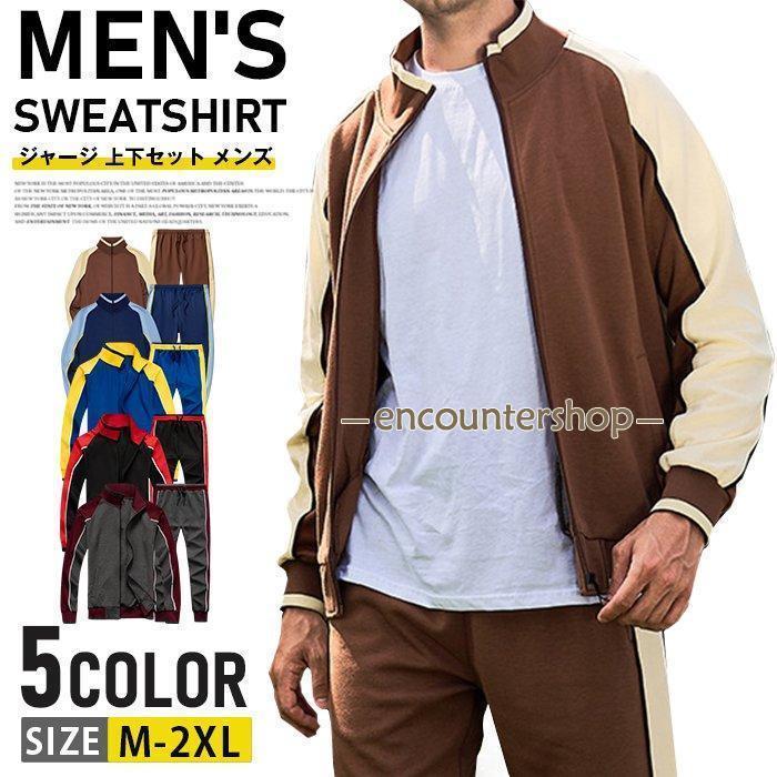 【期間限定10％OFF】ジャージ 上下セット メンズ セットアップ スポーツ スウェット 長袖 部屋着 ジップアップ トレーナー