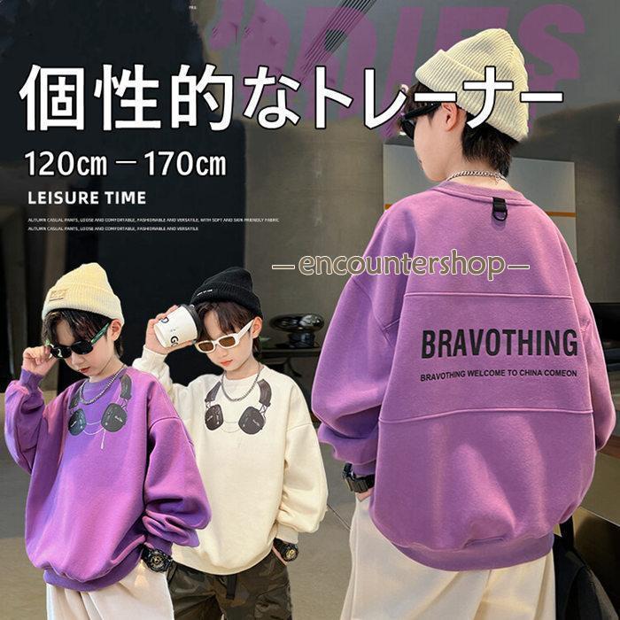 【期間限定10％OFF】子供服 トレーナー 長袖 キッズ 男の子 女の子 重ね着風 ゆったり トップス ダンス衣装 カジュアル 120 130 140 150 160 170cm カットソー ジュニア