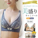 ブラジャー レディース ナイトブラ インナー ノンワイヤー 下着 脇高 補正ブラ 大きいサイズ レース 谷間 カジュアル おしゃれ 盛れる 育乳 薄手