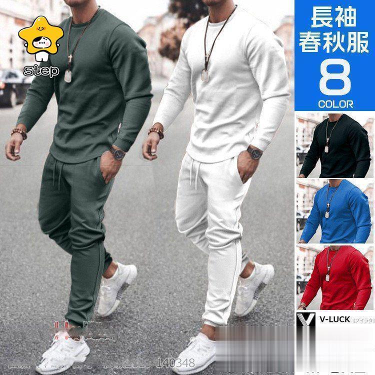 セットアップ メンズ スポーツ おしゃれ 長袖 ジャージ 上下 トレーニング 無地 大きいサイズ 上下セット 秋服