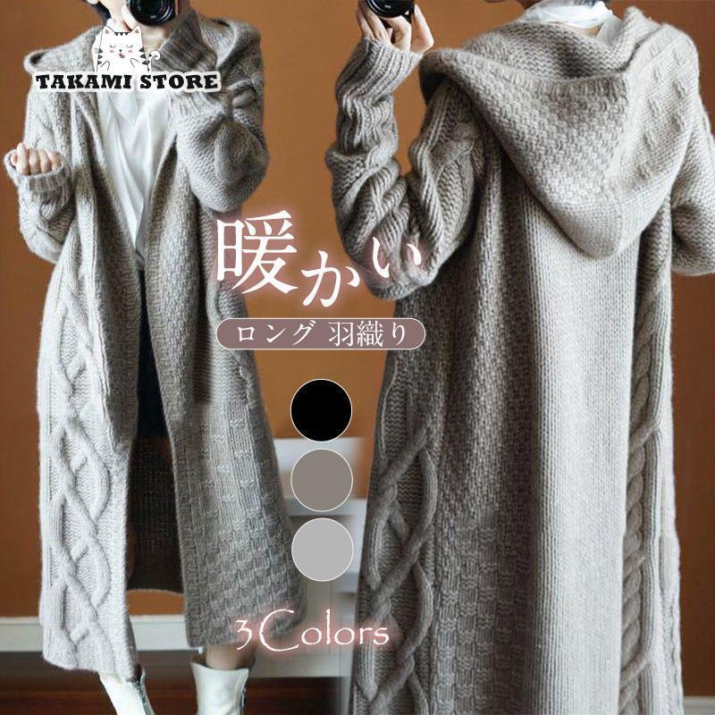 レディース ニットコート ニットカーディガン コーディガン 春 秋 冬 ロングカーディガン セーター 羽織 着痩せ 体型カバー 厚手 20代 ..
