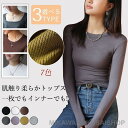カットソー 長袖 インナー リブ 選べる3タイプ ラウンドネック ハイネック Uネック 新作 肌着 レディース インナーシャツ ベリー トップス ロングtシャツ