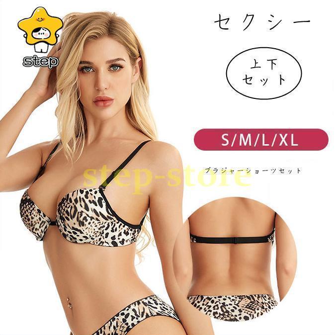 ブラジャーショーツセット 脇高 豹柄 ブラショーツセット 谷間 盛れる 育乳 バストアップ 脇肉 ブラセ..