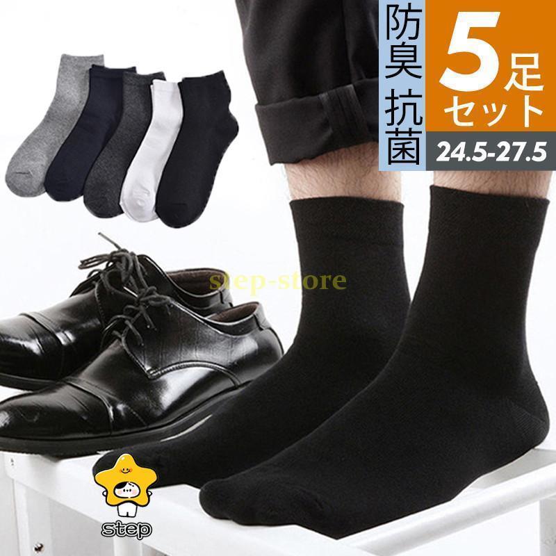 靴下 メンズ ソックス クルーソックス 5足セット ビジネス 無地 シンプル カジュアル 秋冬 フォマール ..