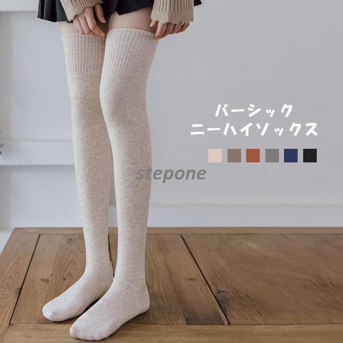 春服 秋冬 ニーハイソックス レディース 靴下 ベーシック ソックス
