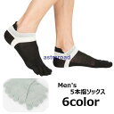 靴下 5本指ソックス くるぶし丈 ショート丈 スニーカー丈 アンクル丈 メンズ 紳士用 男性用 シンプル メッシュ 通気性 おしゃれ かっこいい 普段