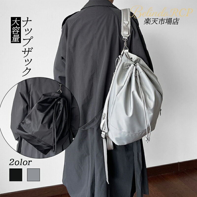 ナップザック 大容量 ファッション 韓国風 オシャレ 多機能 大きめ 2way レディース メンズ カジュアル..