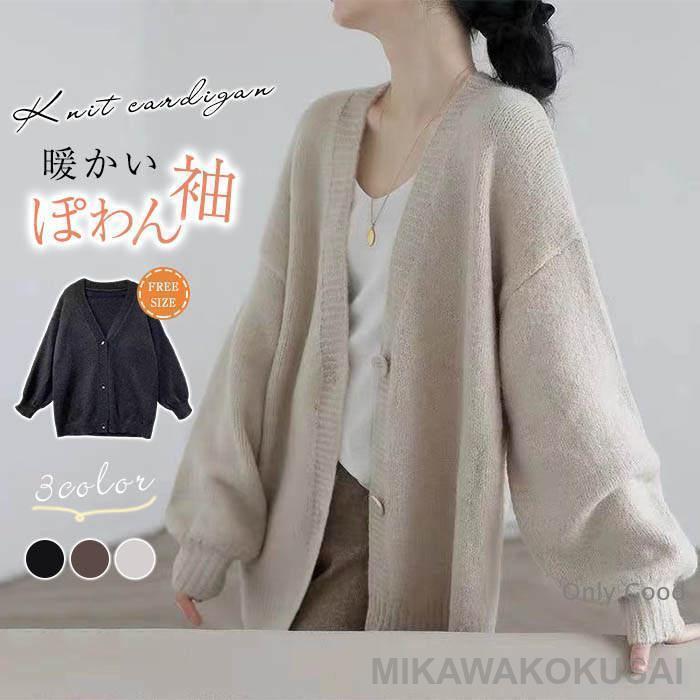 カーディガン レディース 秋冬 ニットカーディガン ニット アウター ビッグシルエット ゆるカーディガン ニットカーデ 羽織り 春秋羽織り Vネック 長袖 ゆったりのサムネイル