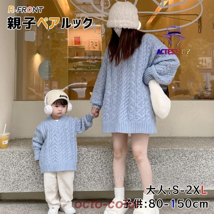 リングコーデ 親子 セーター 親子コーデ 親子ペアルック 秋 冬 親子 おそろい ニット セーター ブルー ..