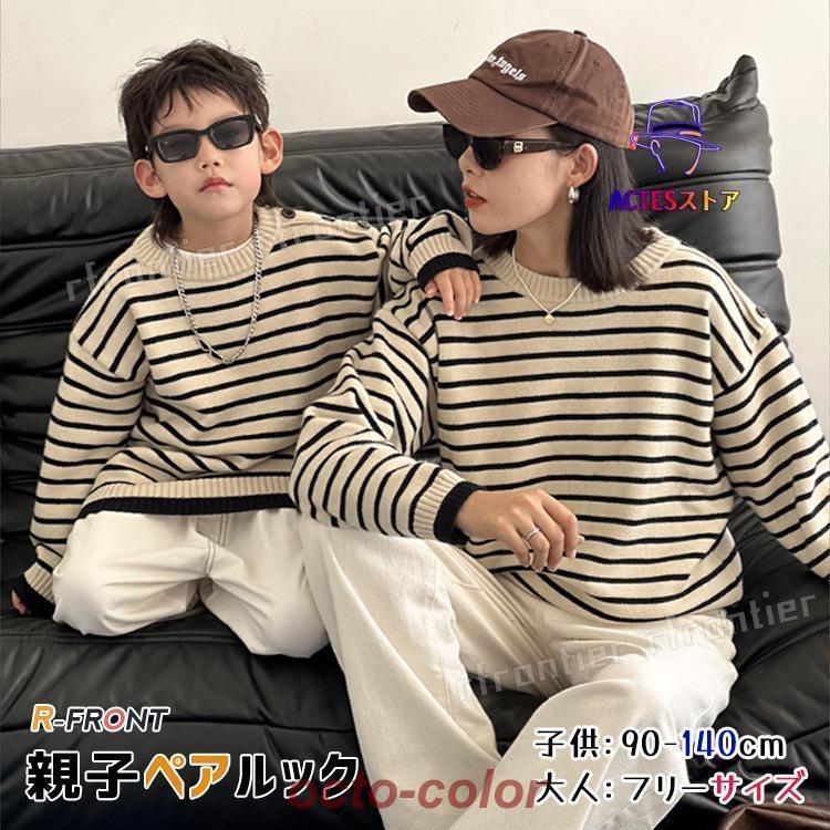 リングコーデ 親子 セーター 親子コーデ 親子ペアルック 秋 冬 親子 おそろい ニット セーター 黒白 色..