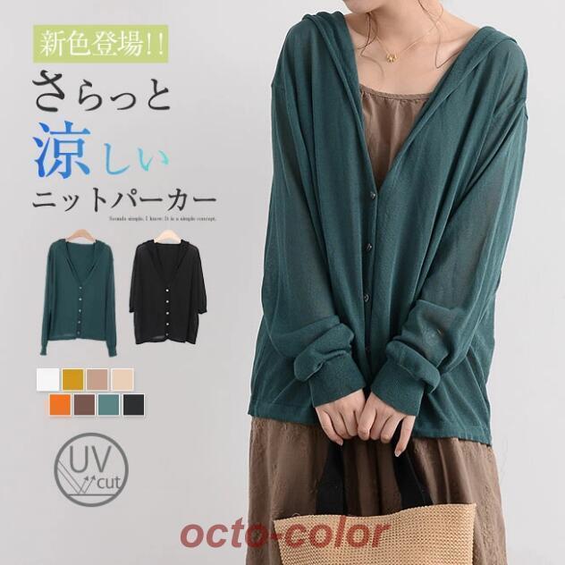 カーディガンUVカットサマーニット...
