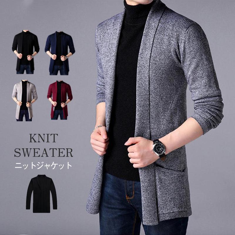 【期間限定10%OFF】カーディガン メンズ ニットジャケット セーター ロング ブルゾン ボタンなし 着流し 長袖 ユニセックス 秋冬 トップス アウター