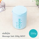 清涼感 爽快感あるミント siobijin MINT 200g 塩美人/しおびじん/シオビジン ミント 幻の和種ハッカ配合 バスソルト マッサージソルト ボディ...