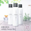 楽天siobijin 楽天市場店お得な3本セット！ 化粧水 ミスト 炭酸化粧水 炭酸ミスト 乳酸菌入り 導入美容液 土台美容液 大容量125g/1本当たり TANSAN siobijin MIST 塩美人/しおびじん/シオビジン