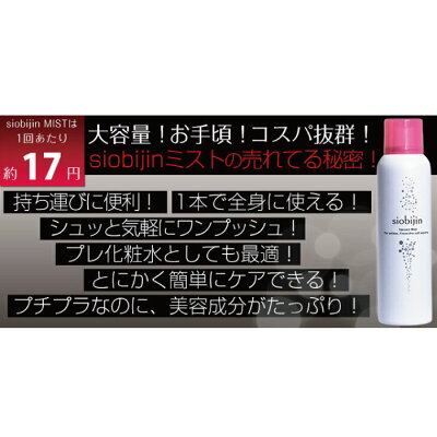 リニューアル記念★今だけもう1本付きお得な3本セット!炭酸化粧水炭酸ミスト大容量125g/1本当たりTANSANsiobijinMIST塩美人/しおびじん/シオビジンスプレープレゼント用/ギフト用エステスキンケアスカルプケア