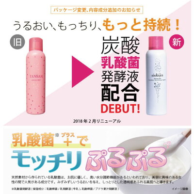 リニュアル記念★2月28日までポイント20倍お得な2本セット!炭酸化粧水炭酸ミスト大容量125g/1本当たりTANSANsiobijinMIST塩美人/しおびじん/シオビジンスプレープレゼント用/ギフト用エステスキンケアスカルプケア