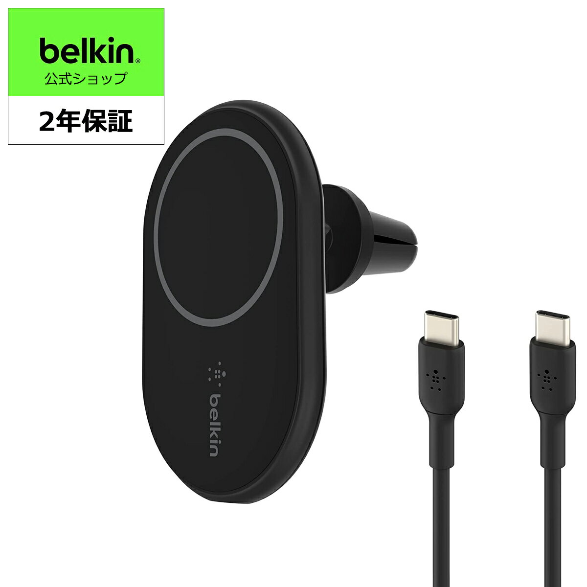Belkin MagSafe対応 ワイヤレス車載充電器 7.5W エアコン吹き出し口用 USB-C to Cケーブル(1.2m)付属 (シガーチャージャー別売り) iPhone 15/14/13/12シリーズ対応 ブラック WIC004btBK-NC