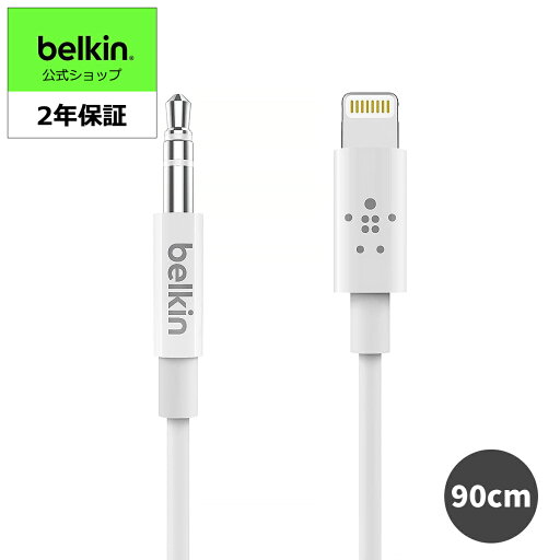 Belkin ライトニング to 3.5mm オーディオケーブル 90cm ホワイト AV10172BT03- Belkin ライトニング to 3.5mm オーディオケーブル 90cm ホワイト AV10172BT03-