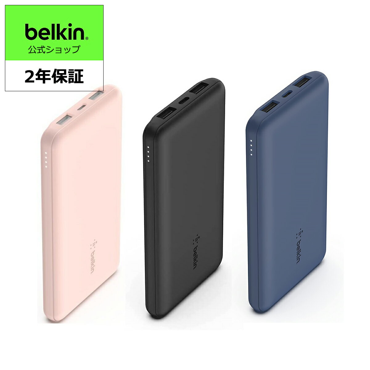 【VGP 2022受賞】Belkin モバイルバッテリー 大容量10000mAh iPhone&Android対応 最大15W 最大40時間 3台同時充電 3ポート(USB-C x 1 USB-A x 2) スリム&軽量 PSE技術基準適合 機内持ち込み可能 充電用ケーブル付属 メーカー保証2年 BPB011bt