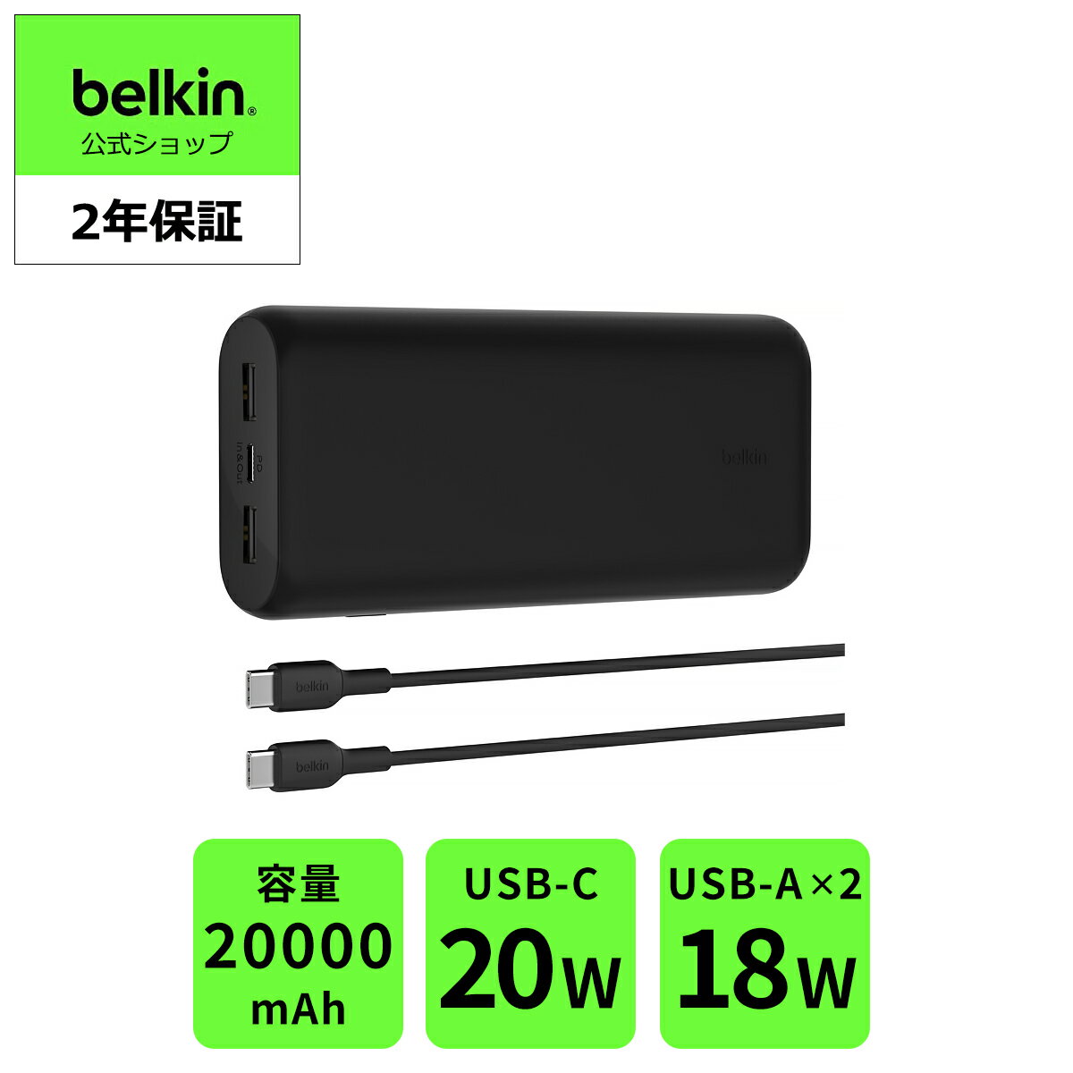 Belkin モバイルバッテリー 大容量20000mAh 最