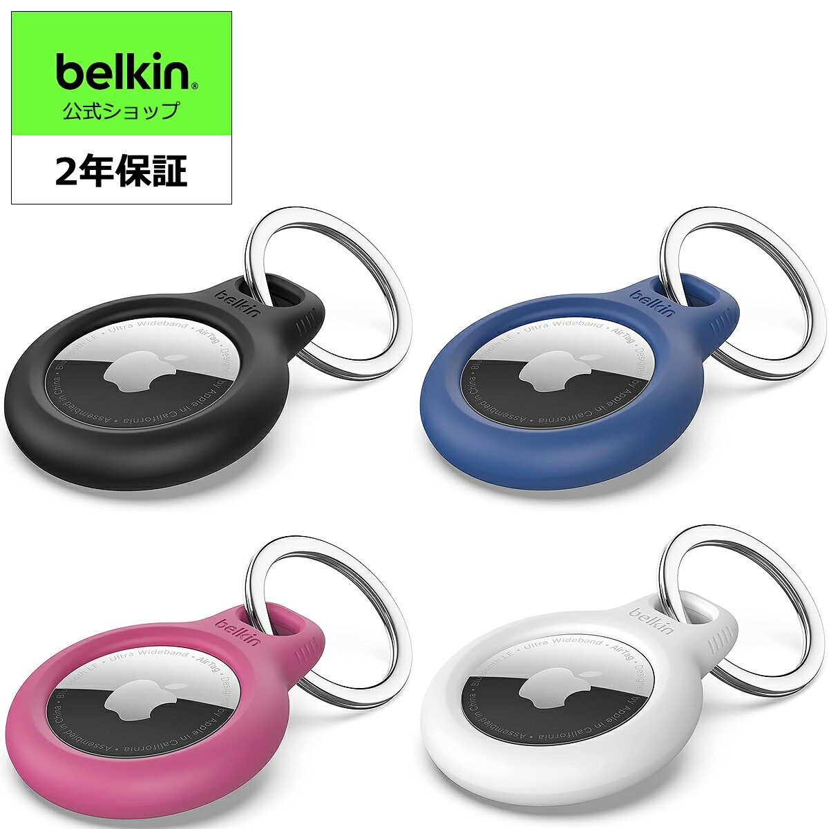 【複数購入でお得なクーポン配布中】Belkin AirTag エアタグ ケース キーホルダー キーリング F8W973bt