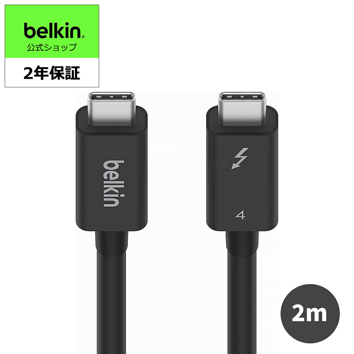 【ランキング1位獲得 】Belkin USB-Cケーブル Thunderbolt 4/USB4 100W 40Gbps高速データ転送 8K対応 iPhone 15/MacBook/iPad Pro/iMac/Windows対応 インテル認証 USB-IF認証 2m ブラック INZ0…