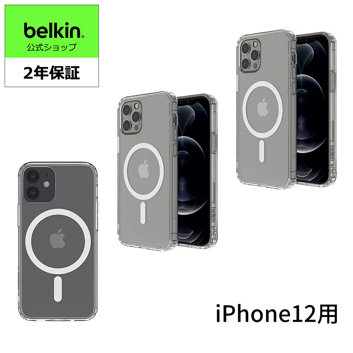 Belkin iPhone 12 用クリアケース MagSafe対応 抗菌 薄型 超耐衝撃 ソフトTPU ストラップホール付き MSA0