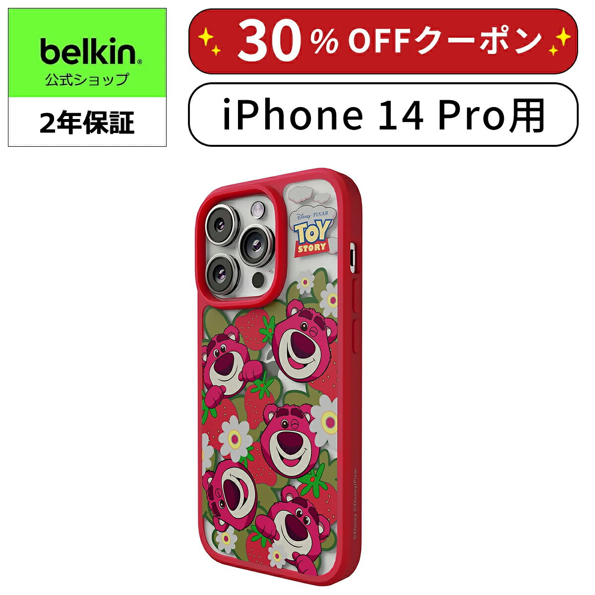 【ディズニー創立100周年 トイ ストーリー ロッツォ 限定モデル】 Belkin iPhone 14 Pro用クリアケース MagSafe対応 マグネット搭載 薄型 超耐衝撃 UV耐性 黄ばみ防止 ソフトTPU イチゴの香りがするロッツォのシール付属 MSA010qcLV-DY