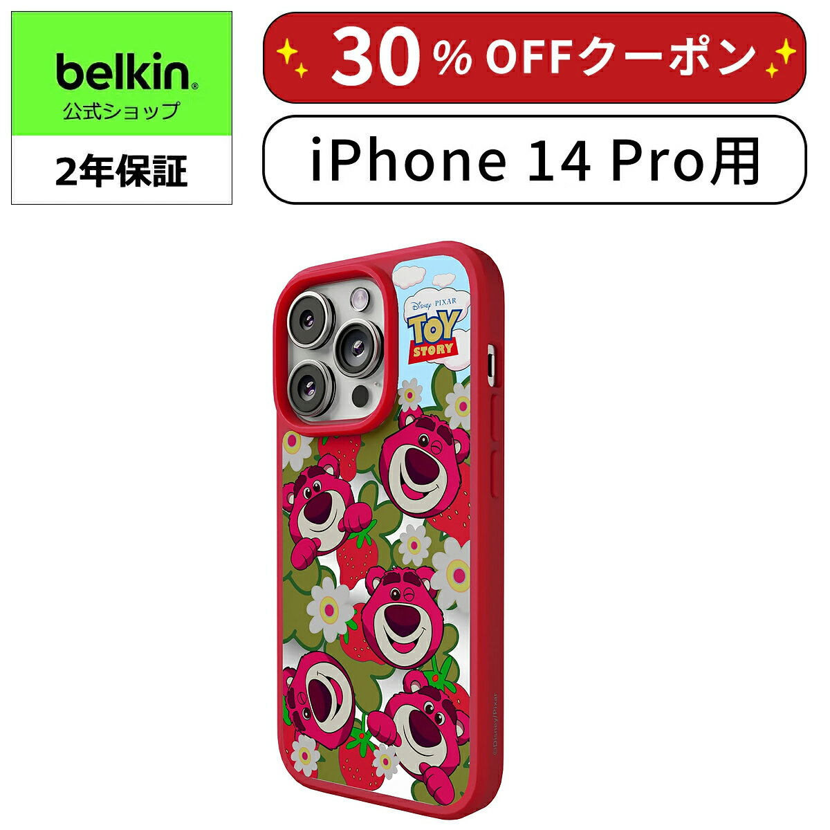 【ディズニー創立100周年 トイ ストーリー ロッツォ 限定モデル】 Belkin iPhone 14 Pro用ケース MagSafe対応 マグネット搭載 薄型 超耐衝撃 UV耐性 黄ばみ防止 ソフトTPU イチゴの香りがするロッツォのシール付属 MSA010qcPU-DY