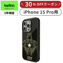 【ディズニー創立100周年 マーベル 限定モデル】Belkin iPhone 15 Pro用ケース MagSafe対応 マグネット搭載...