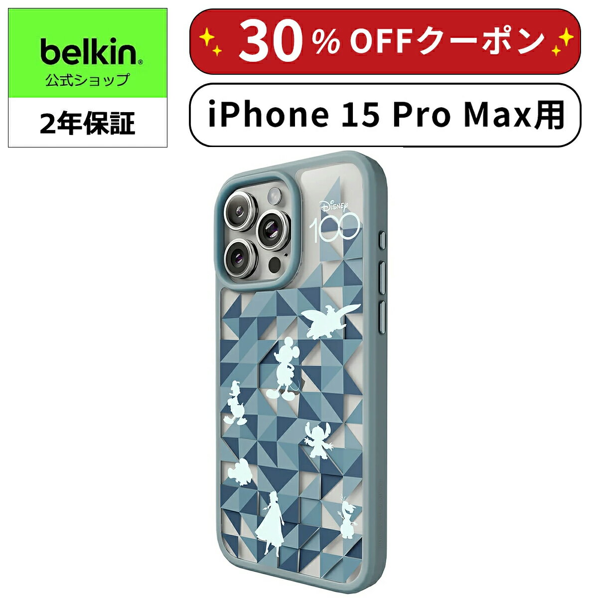 【ディズニー創立100周年限定モデル】Belkin iPhone 15 Pro Max用クリアケース MagSafe対応 マグネット搭載 薄型 超耐衝撃 UV耐性 黄ばみ防止 ソフトTPU グリーン MSA018qcTE-DY