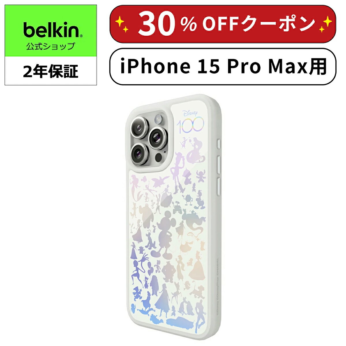 【ディズニー創立100周年限定モデル】Belkin iPhone 15 Pro Max用ケース MagSafe対応 マグネット搭載 薄型 超耐衝撃 UV耐性 黄ばみ防止 ソフトTPU ホワイト MSA018qcWH-DY 1