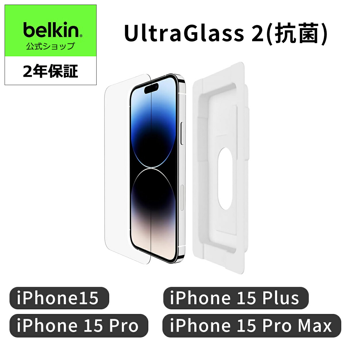 ֡ڥ󥭥1̳ۡAppleǧ饹եBelkin iPhone 15/15 Plus/15 Pro/15 Pro Max UltraGlass 2ݸ饹ե Ķ饹  0.29mm ñեåդ OVA13פ򸫤