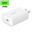 Belkin 充電器 USB-C 25W PD 急速充電 iPhone 15 / 14 / 13 / 12 / 11 / SE/iPad Pro / M1 iPad Pro/iPad mini/Galaxy/Xperia/Android..