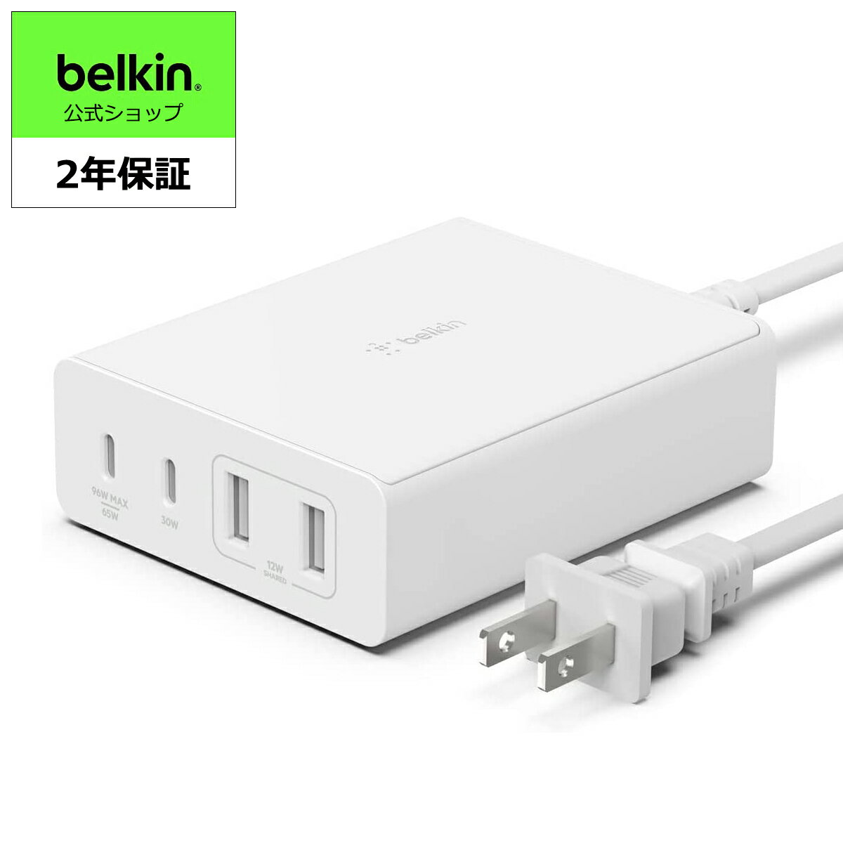 Belkin 108W GaN急速充電器 4ポート(USB-C×2 USB-A×2) 電源ケーブル(2メートル) MacBook Pro/MacBook Air/iPad Pro/iPhone 15 / 14 / 13 / 12 / 11 / SE/Androidスマホ各種対応 海外対応 旅行や出張に最適 ホワイト WCH010dqWHJP